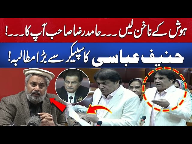 PMLN Hanif Abbasi Demand to Speaker! 🗣️ | Aggressive Speech on CJ Qazi Faez Isa’ Qadianis