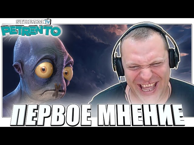 ODDWORLD SOULSTORM ПЕРВОЕ МНЕНИЕ С ПЕТРЕНТО