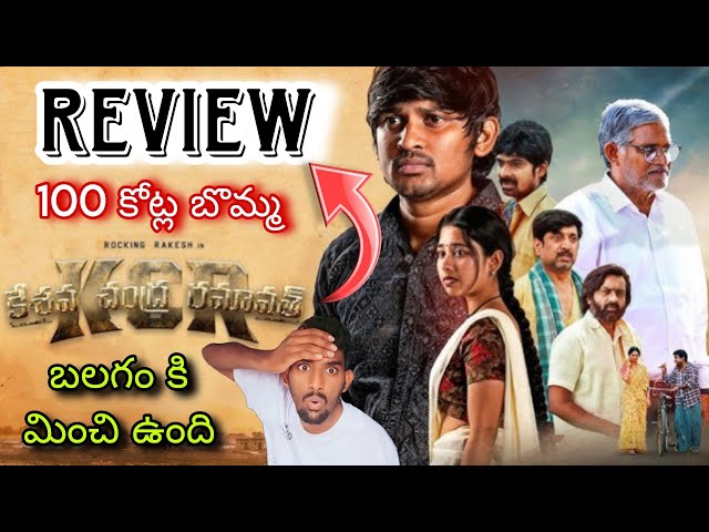 KCR Movie Review | Keshava Chandra Ramavath Review | KCR Public Talk | KCR Review Telugu | KCR Movie