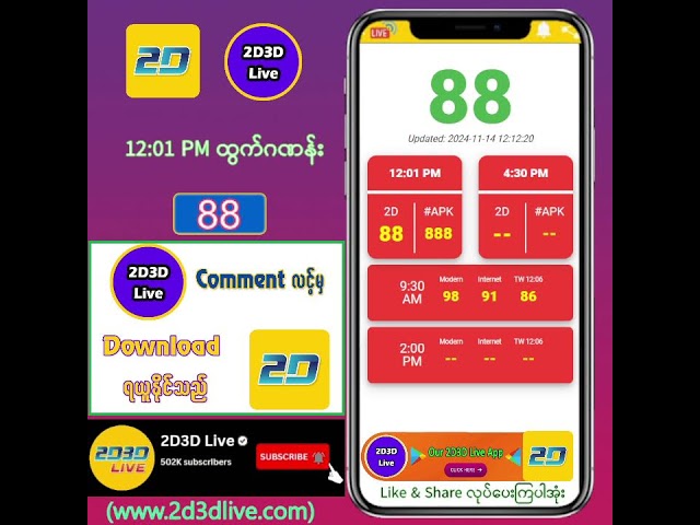 (14.11.2024) နေ့လယ် (12:01AM) 2D3D Live တိုက်ရိုက်