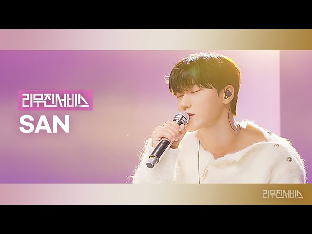 [Leemujin Service] EP.139 ATEEZ SAN | Enough, The Fool, Moondance, Counting Stars