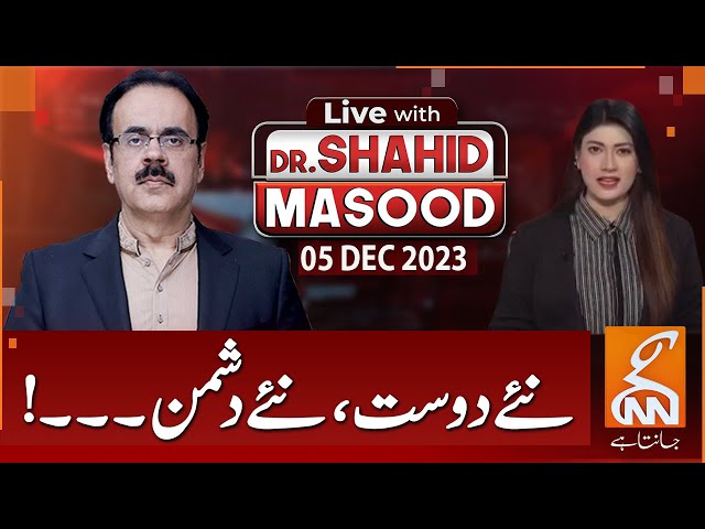 LIVE With Dr. Shahid Masood | New Friends | New Enemies | 05 December 2023 | GNN