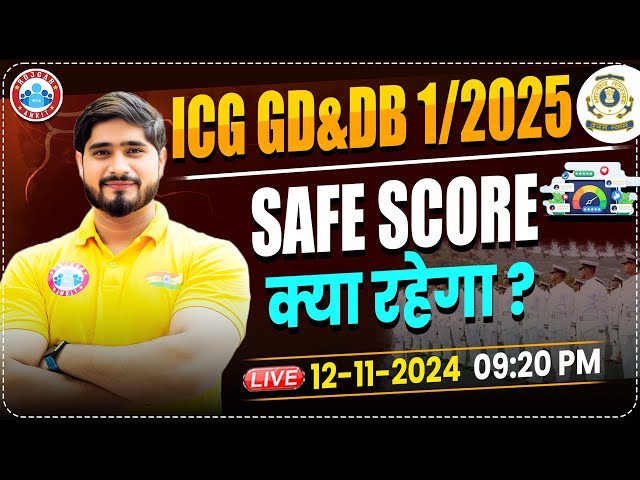 ICG GD DB 01 2025 Safe Score | Indian Coast Guard Exam Date | ICG Admit Card 2024 By Dharmendra Sir