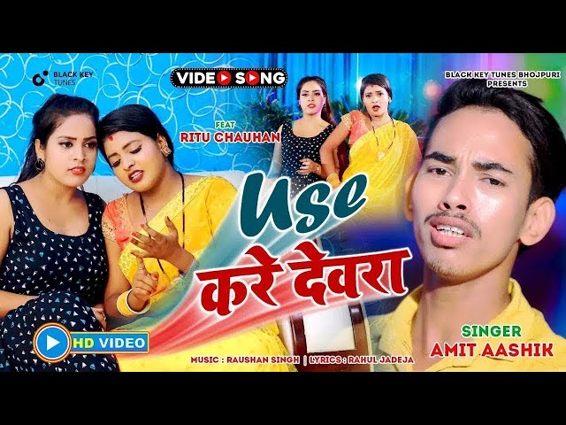 Live: यूज़ करे देवरा  || Use Kare Devara || Amit Ashik, Anjali Bharti || Maghi Song 2024