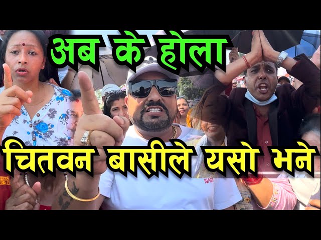 फेरि चितवन बाट आयो यस्तो भिडियो Election Update Chitwan || Bhagya Neupane