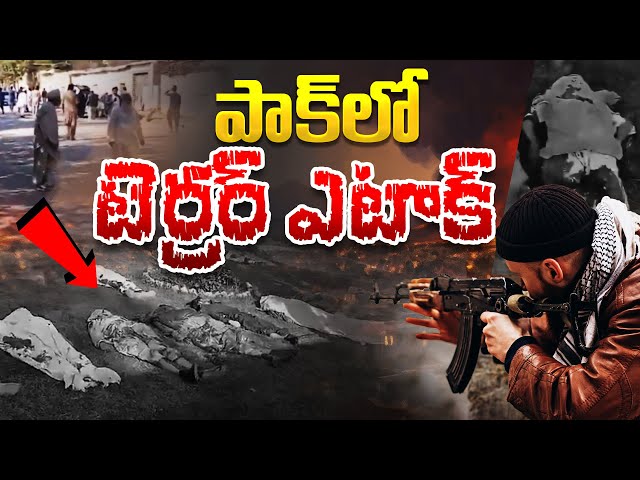 🔴LIVE: పాకిస్తాన్ లో భారీ ఉ_గ్రదా_డి | Tragedy Incident In Pakistan | Aadhan