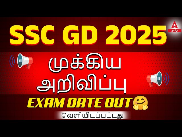 SSC GD Exam Date 2025 Tamil | SSC GD Admit Card 2025 ❓| Adda247 Tamil Bank and SSC