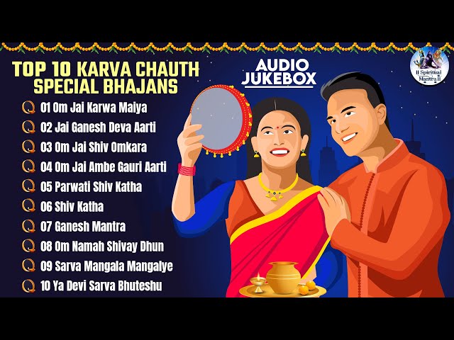 Top 10 Karva Chauth Special Bhajans | Om Jai Karwa Maiya Aarti | Jai Ganesh Deva | Om Namah Shivaya