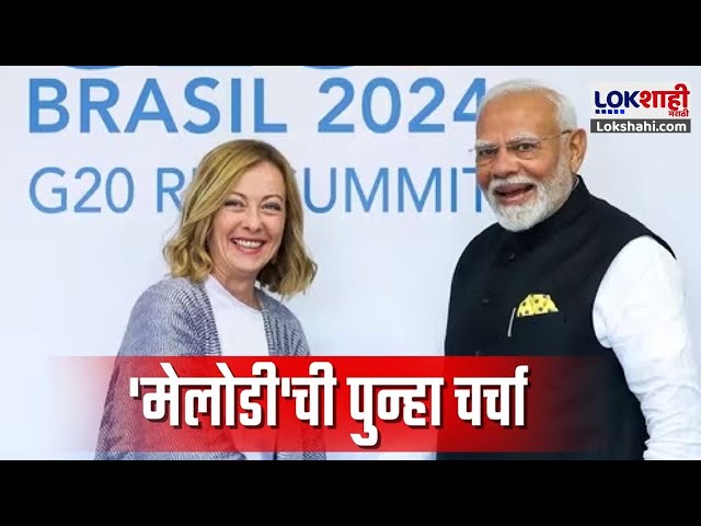 NEWS PLANET With Vishal Patil | मोदी मेलोनी भेट झाली,चर्चा रंगली; भेटीचं वैशिष्ट काय?