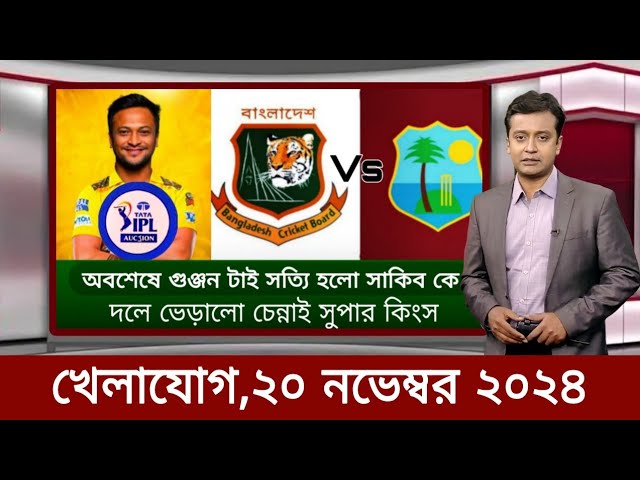 Sports News 20 November | খেলার খবর | 71 tv live খেলাযোগ | khelar khobor | somoy tv live