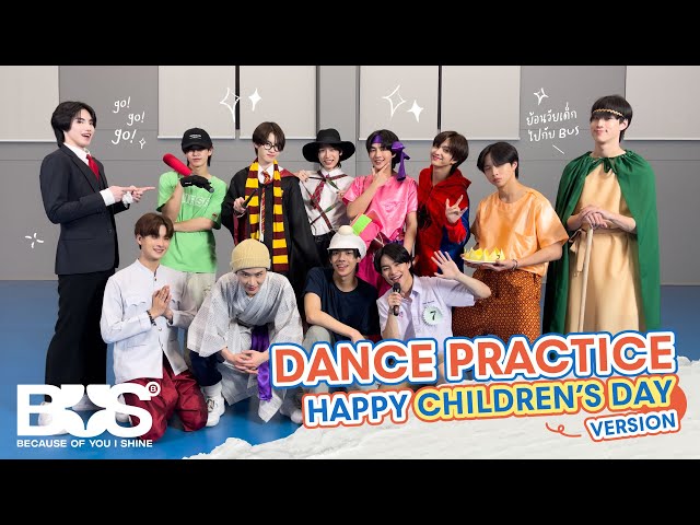 BUS ‘Because of You, I Shine’ DANCE PRACTICE (Happy Children's Day Version)