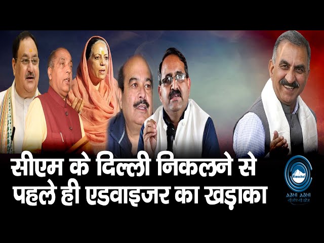 Jairam Thakur | Breaking | Sukhu Govt |