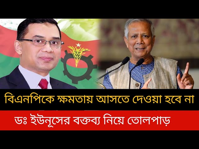 dr mohammad younus Bangladesh।Bangladesh latest news today.Jamuna tv live news today.bnp news