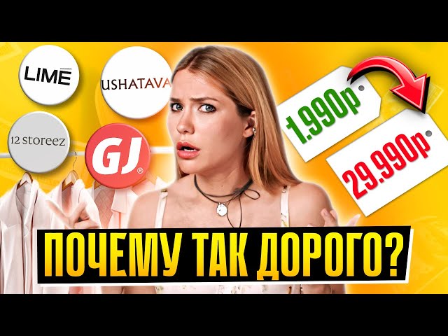 НА 80% ДОРОЖЕ! Что с ценами на одежду?