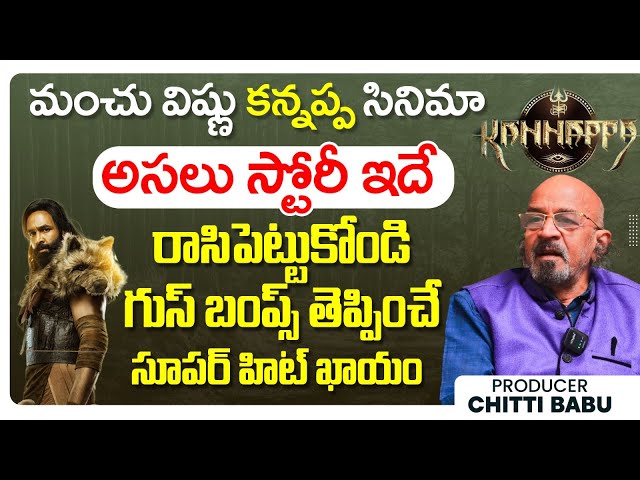 Real Story Behind Kannappa Movie | Producer Chitti Babu Interview | Manchu Mohan Babu | SocialPost