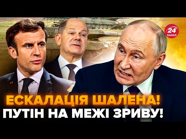 🤯ПУТІН ОЗВІРІВ та накинувся НА ЗАХІД! Франція, Німеччина та Британія НЕГАЙНО ЗАПУСКАЮТЬ станки