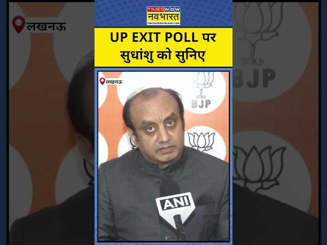 UP Exit Poll पर क्या बोले Sudhanshu Trivedi? #shorts #sudhanshutrivedi #upexitpoll #yogiadityanath