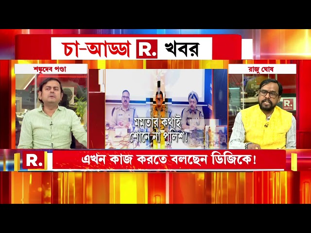 মুখ‍্যমন্ত্রীর নির্দেশ লোকদেখানো? আসলে কর্তৃত্ব হারাচ্ছেন মুখ্যমন্ত্রী!-এবিষয়ে জোর বিতর্ক