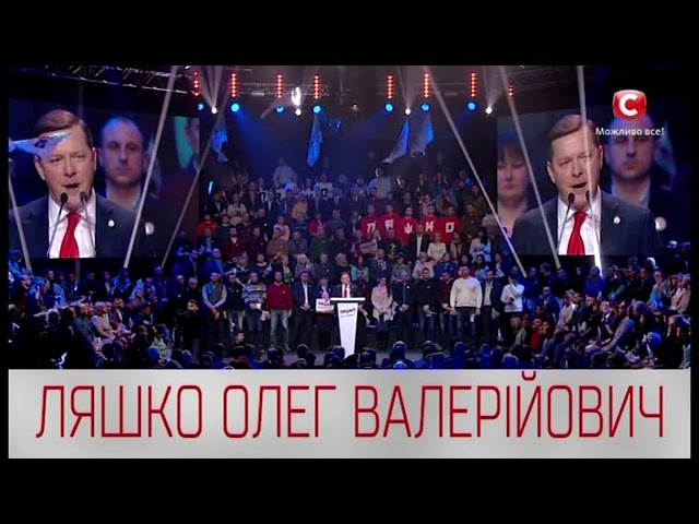 Ляшко обіцяє вчителям і лікарям 25000 гривень на місяць на СТБ