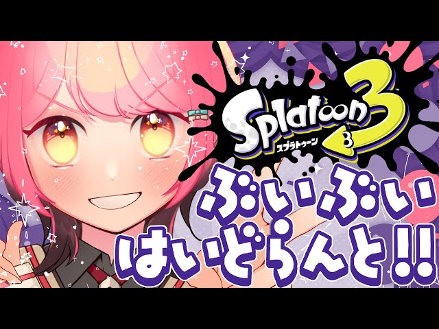 【スプラ3】アプデ後も温厚な女【VTuber/堂々御前やよい】