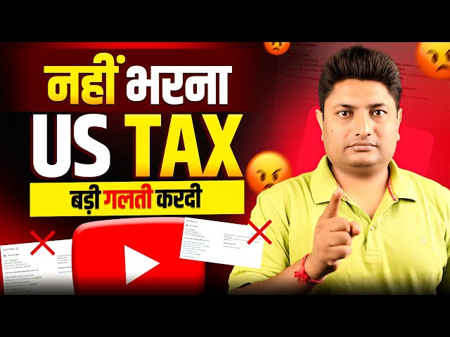 सावधान! YouTube Adsense के लिए US Tax Info भरने से पहले देख लेना | YouTube Adsense US Tax