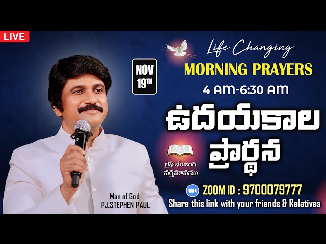 Nov 19th, Morning Prayers #online​ ఉదయకాల ప్రార్థన - #live​ |P.J.Stephen Paul