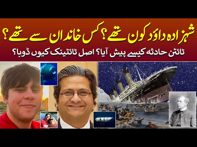 Mystery of Titanic and Pakistani Family | Podcast with Nasir Baig #titanicsubmarine #shahzadadawood