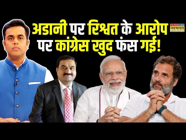 News Ki Pathshala | Sushant Sinha: Adani पर अमेरिका में लगे आरोपों की पूरी सच्चाई बतानेवाला चैप्टर!