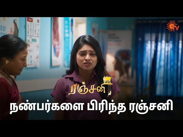 கவலையில் நண்பர்கள்! | Ranjani - Semma Scenes | 20 Nov 2024 | Tamil Serial | Sun TV