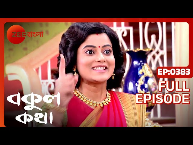 EP 383 - Bokul Katha - Indian Bengali TV Show - Zee Bangla