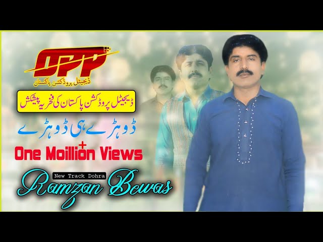 Track Dohre Ramzan Bewas Latest Saraiki Dohrry Hi Dohrry 2020 DigitalProduction PK