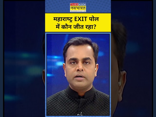 News Ki Pathshala With Sushant Sinha: Maharashtra Exit Poll में कौन जीता?| #shorts