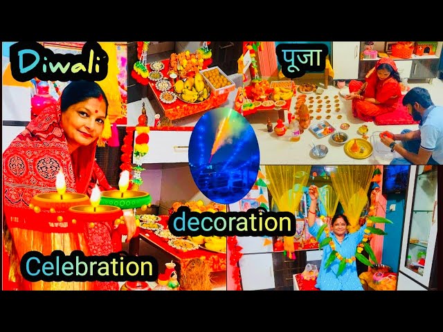 How We Celebrate Diwali | Pooja Decoration & Traditions 2024दिवाली पूजा किस तरह से हुआ संपन्न Part 2