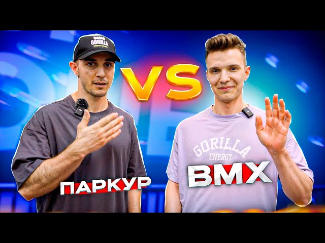 BMX VS ПАРКУР | Велосипед Дамир Лутфуллин пробует Паркур трюки | NDPK VLOG 3.6% #bmx  #паркур #2024