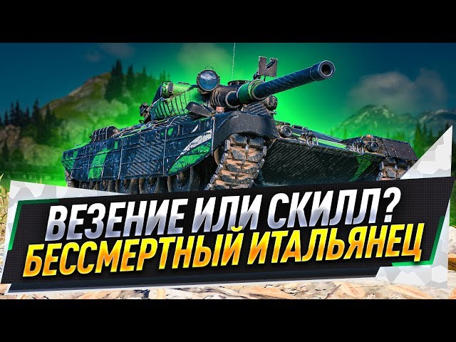 Везение или скилл? ● Невероятный бой