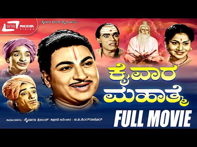 Kaiwara Mahathme – ಕೈವಾರ ಮಹಾತ್ಮೆ | Kannada Full Movie | Dr Rajkumar | Narasimharaju | Leelavathi