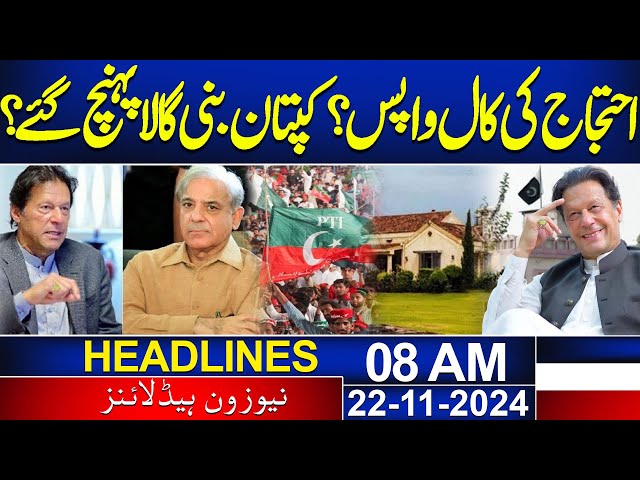 Protest Call Withdrawn, Khan Returns to Bani Gala? | 8 AM Headlines | 22 Nov 24 | News One