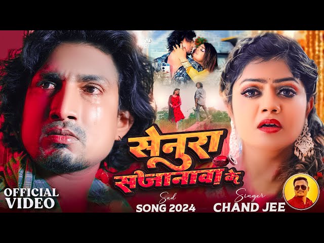 #Video | #Chand Jee - सेनुरा सजानावा के | #Mani Meraj New Song| Ft. #Vannu D Great | New Song