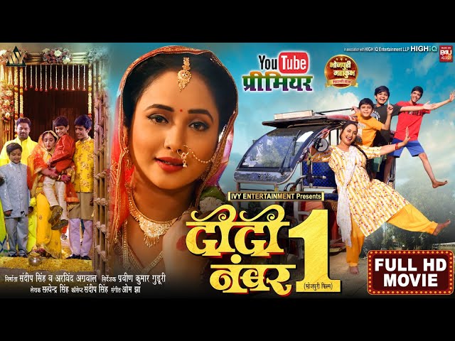 DIDI NO1 I दीदी नंबर 1 I RANI CHATTERJEE I NEW BHOJPURI MOVIE 2024