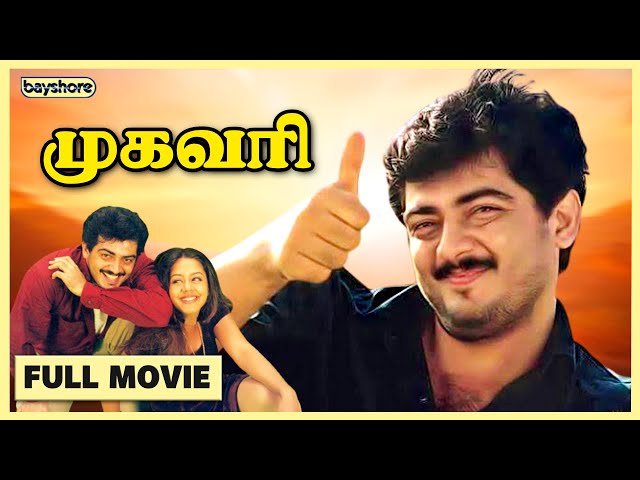 Mugavari | Tamil Super Hit Full Movie | Ajith Kumar | Jyothika | Raghuvaran