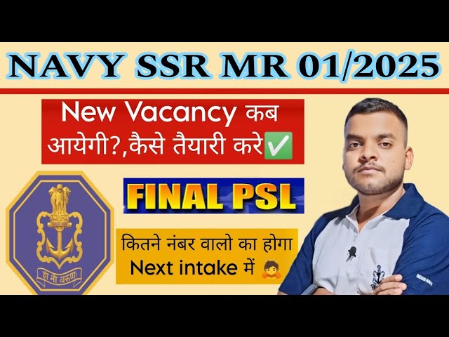 Navy New Vacancy SSR MR कब आयेगी ❓ Final Merit list 01/2025 कब आयेगी 🙇कितने No वालो को बुलाया जाएगा✅