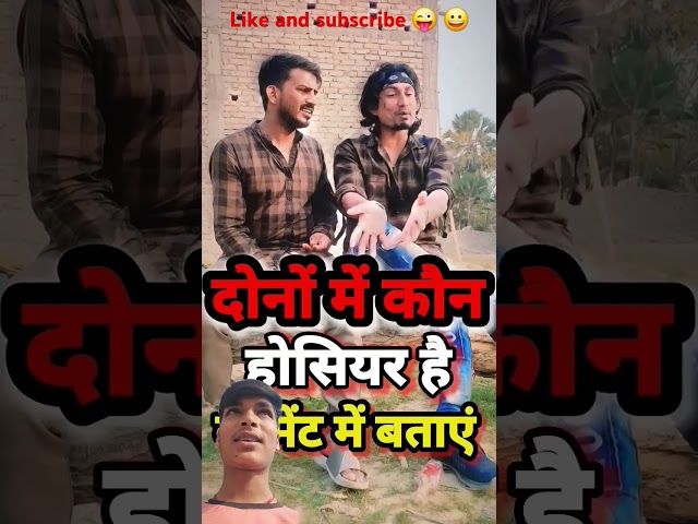 अब हसीं नही रुकने वाली है🤩mani meraj comedy |short video #shorts​ #viral​ #funny​ #shortvideo​ 😜😃😂