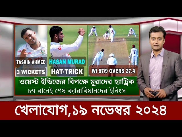 Sports News 19 November | খেলার খবর | 71 tv live খেলাযোগ | khelar khobor | somoy tv live