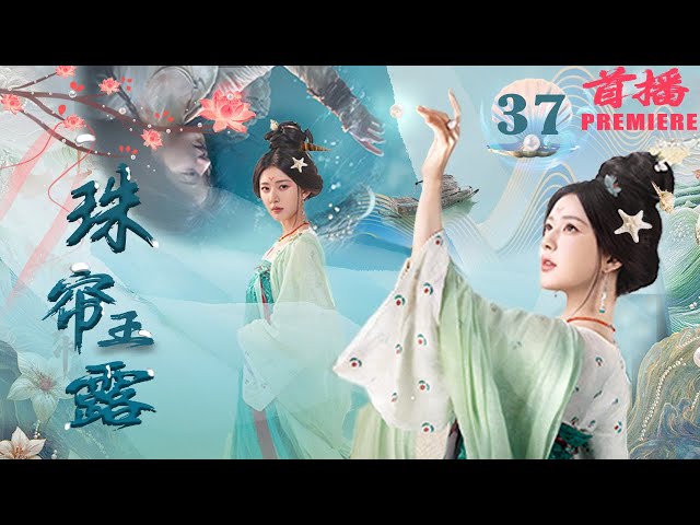 The Story Of Pearl Girl 37 | Zhao Lusi is suspected of death, Liu Yuning asks all to bury with her!