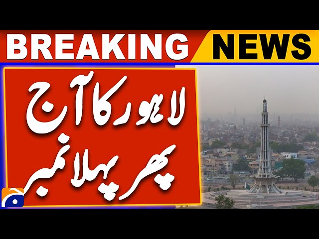 Smog in Lahore - Punjab Smog Alert - Lahore News | Breaking News