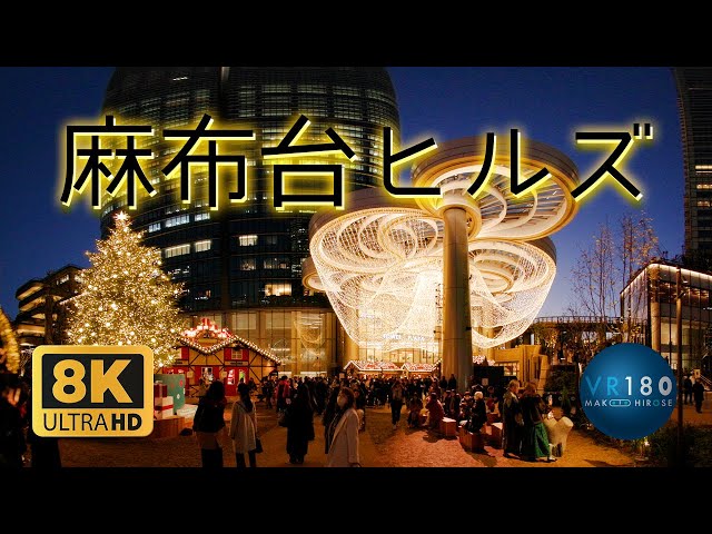 麻布台ヒルズ　クリスマスイルミネーション  Tokyo Illumination - Azabudai Hills -  VR散歩  Trip Tokyo JAPAN 8K3D VR180