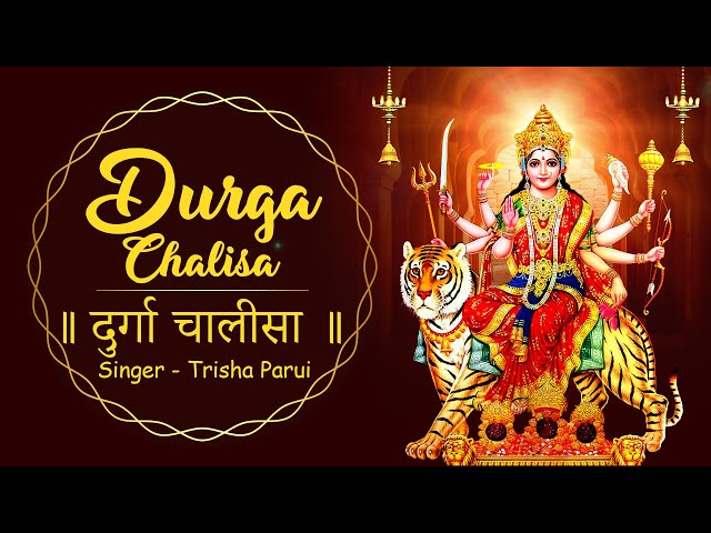 Durga Chalisa with Lyrics | दुर्गा चालीसा | Namo Namo Durge Sukh Karni | नमो नमो दुर्गे सुख करनी