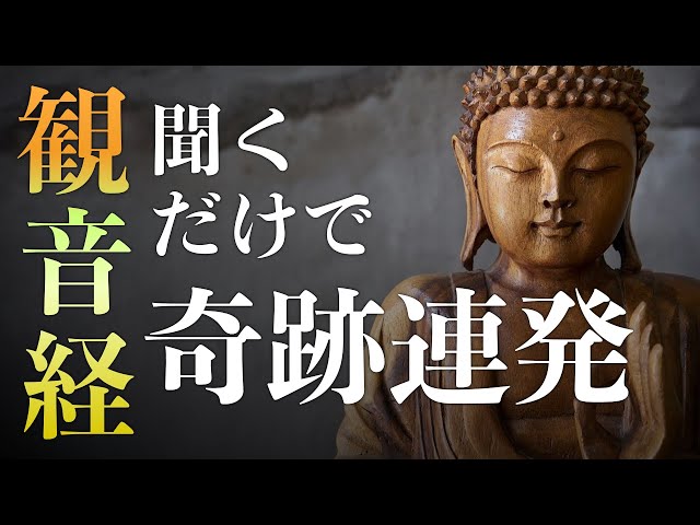 【Okyo / Chant】Kannongyo【Buddhism】【Saddharmapundarika/sutra】【Avalokitesvara】