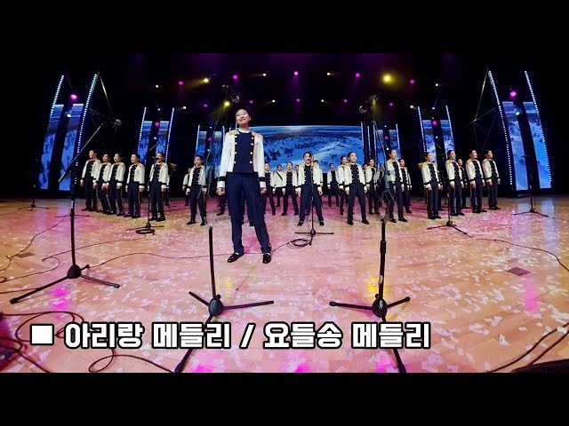 2018 희망 빅 콘서트 14. 아리랑 메들리 / 요들송 메들리