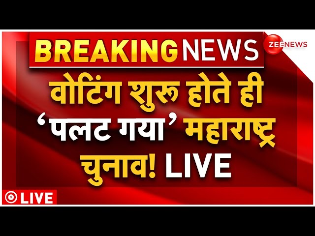 Big Breaking in Maharashtra Assembly Election LIVE: वोटिंग के बीच पलट गया महाराष्ट्र चुनाव? | Voting